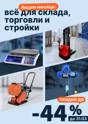 Акция месяца